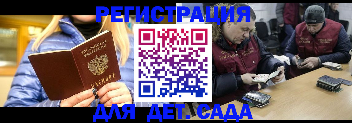 временная регистрация для школы в Жуковском
